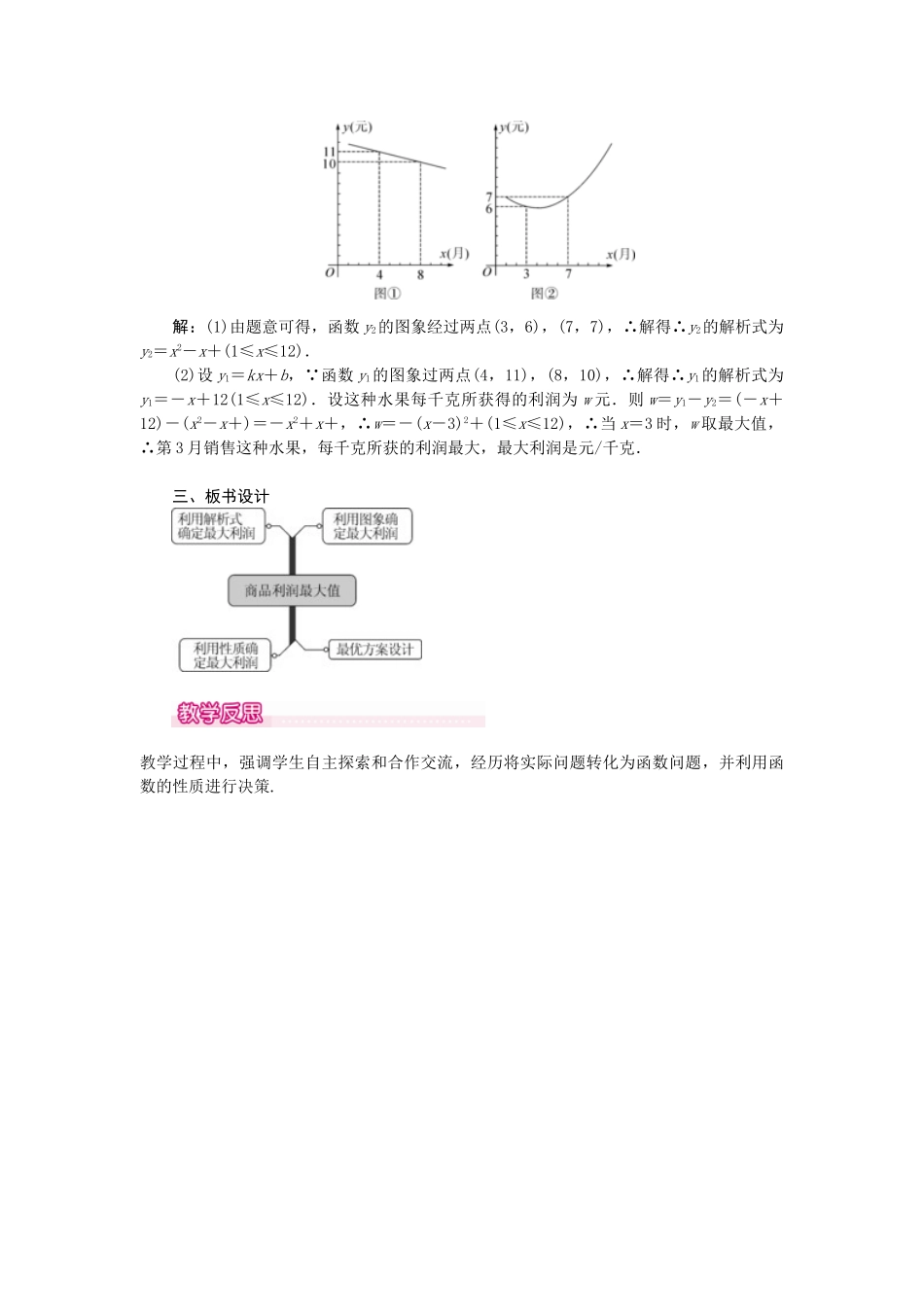 （2025-2026学年）人教九年级数学上册22.3  第2课时  商品利润最大问题 教案_第2页