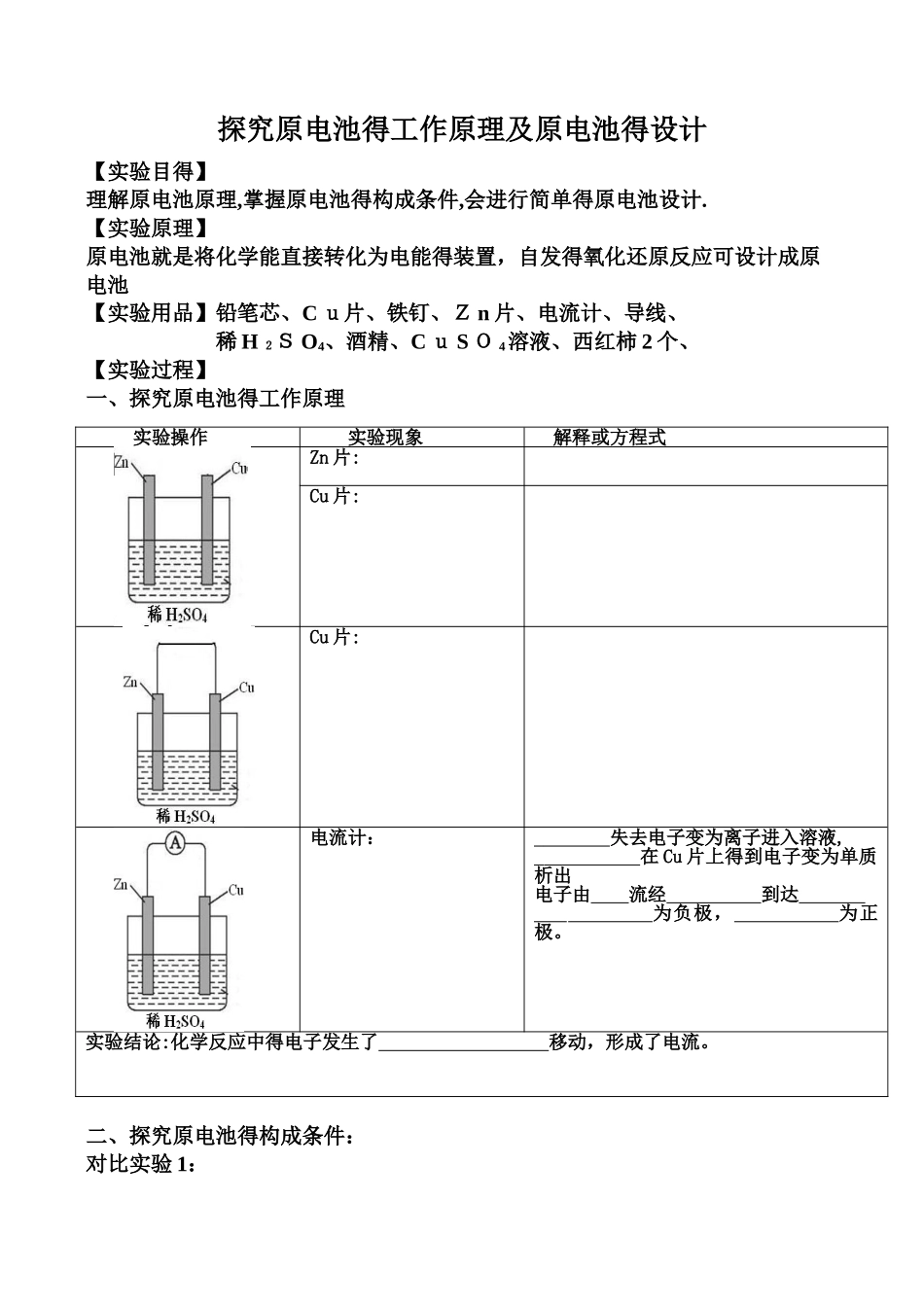 原电池实验报告_第1页
