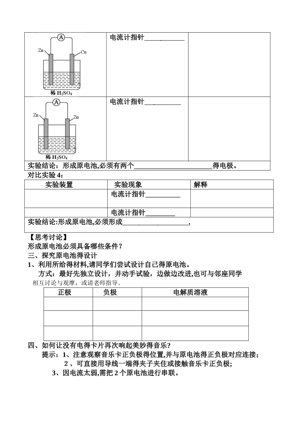 原电池实验报告_第3页