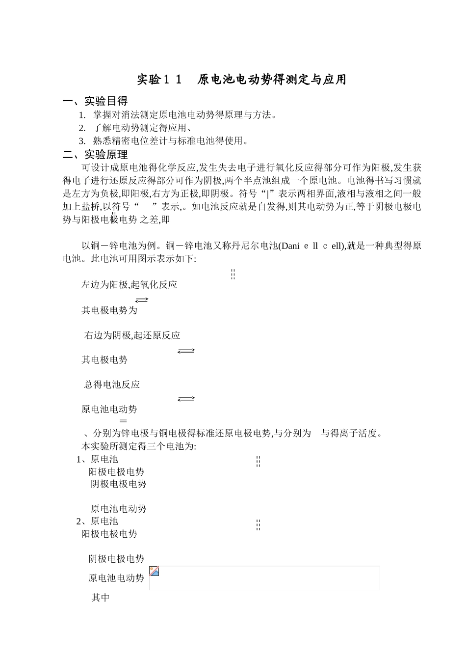 原电池电动势的测定和应用_第1页