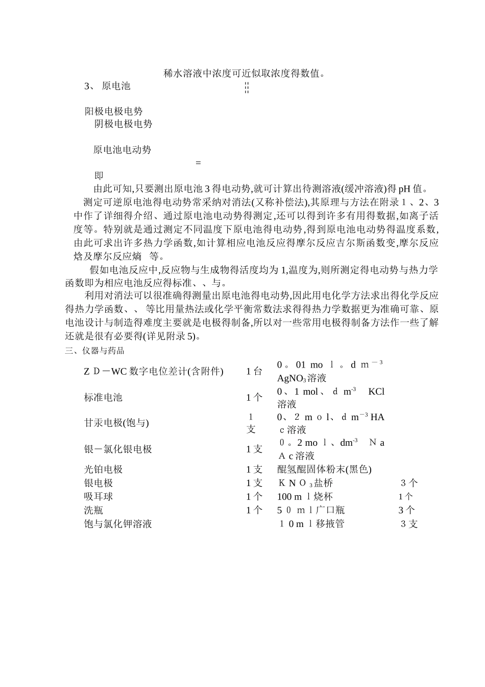 原电池电动势的测定和应用_第2页