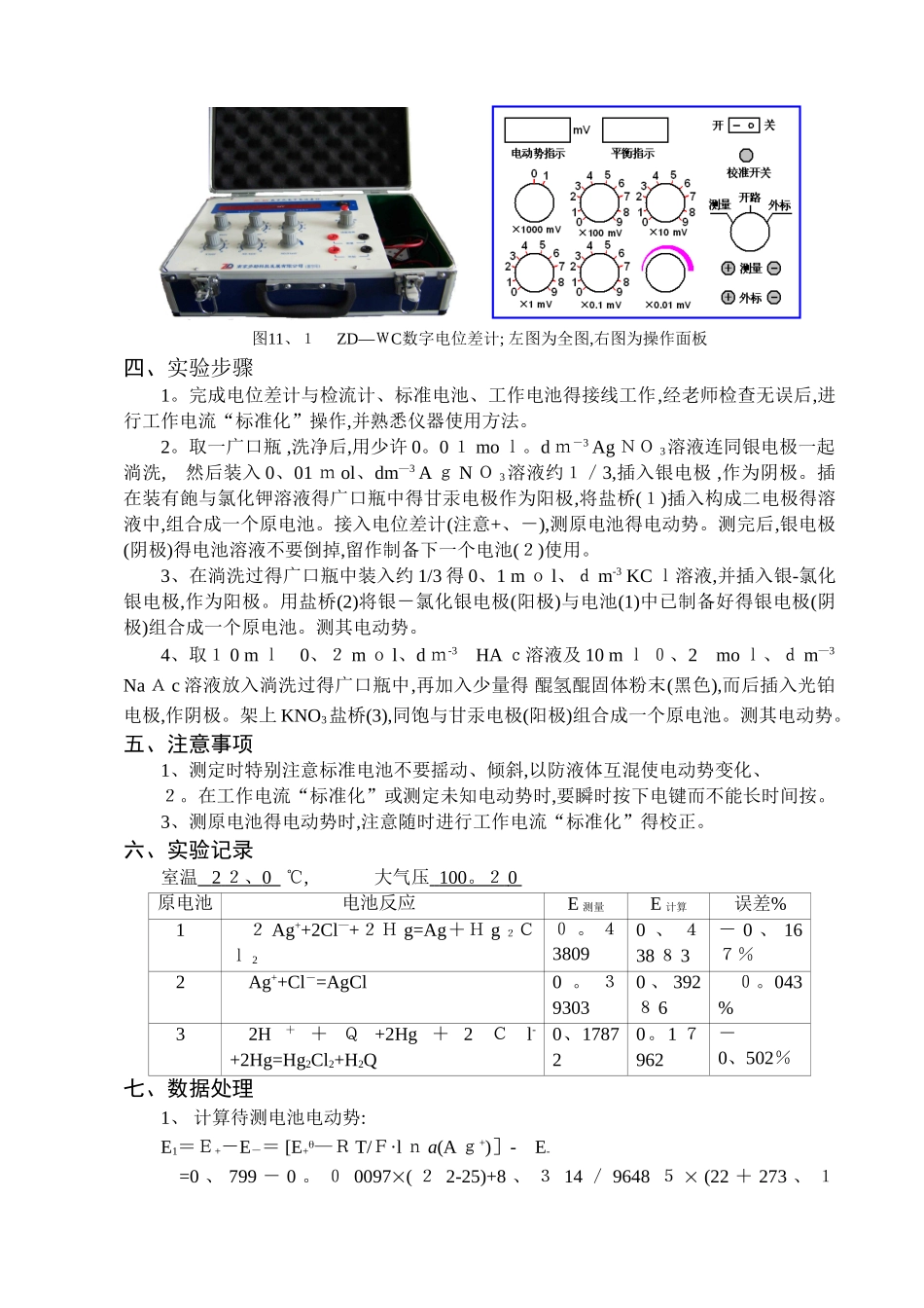 原电池电动势的测定和应用_第3页