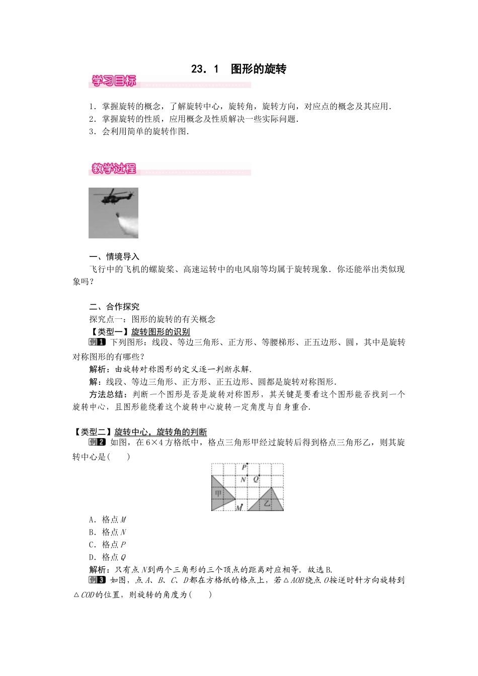 （2025-2026学年）人教九年级数学上册23.1  图形的旋转 教案_第1页