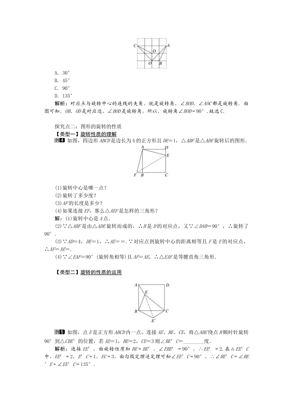 （2025-2026学年）人教九年级数学上册23.1  图形的旋转 教案_第2页