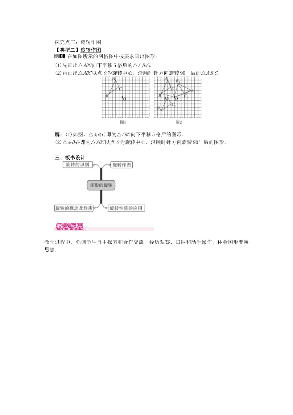 （2025-2026学年）人教九年级数学上册23.1  图形的旋转 教案_第3页