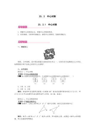 （2025-2026学年）人教九年级数学上册23.2.1  中心对称 教案