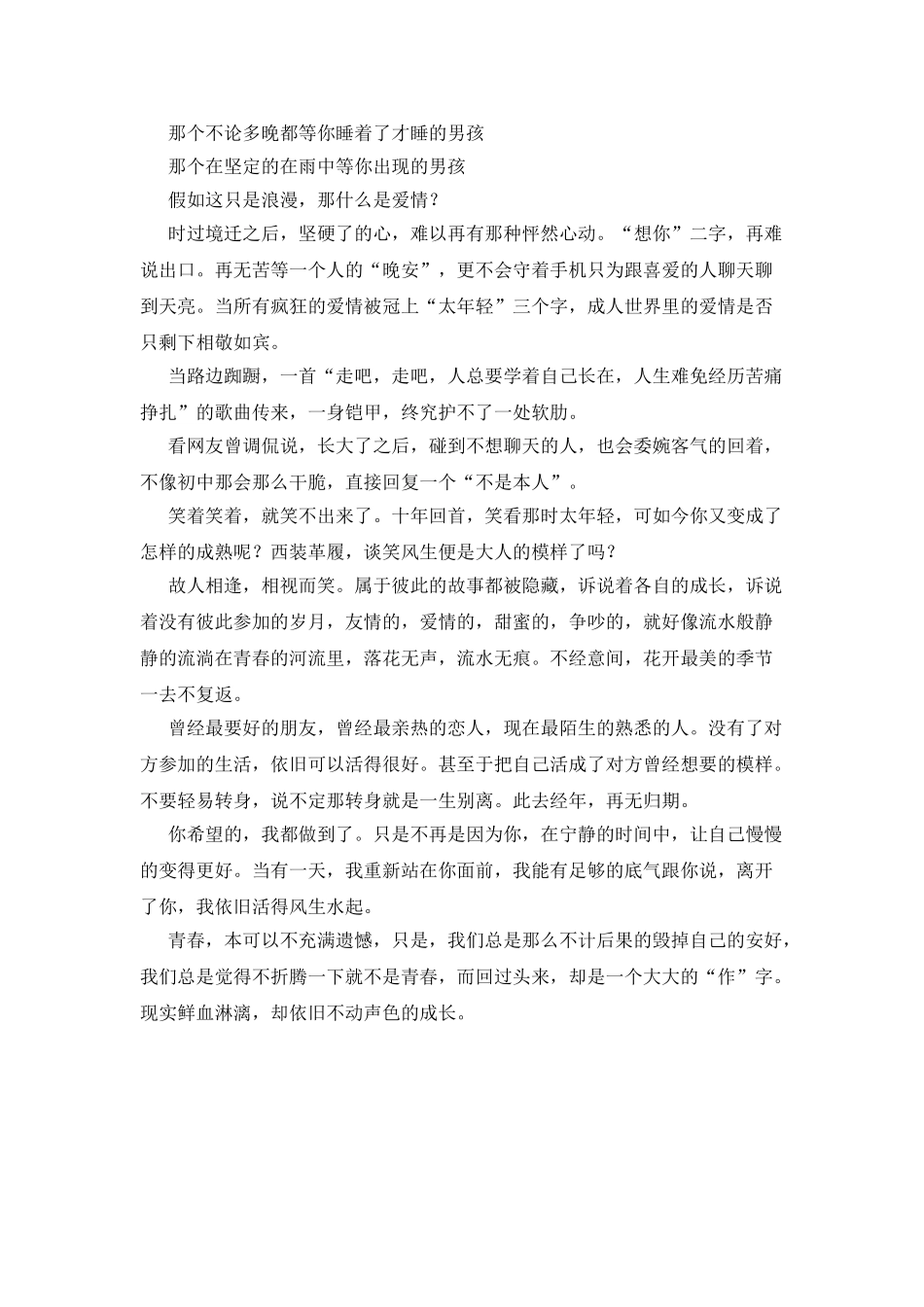 原谅光阴-请记住爱_第2页