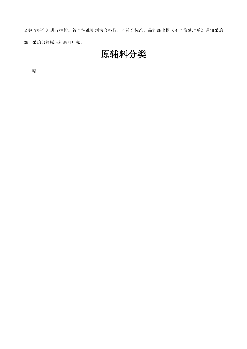 原辅料检验方法及验收标准_第2页
