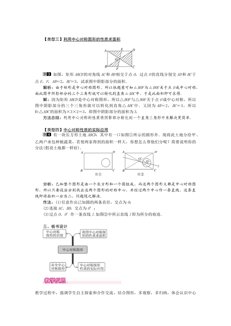 （2025-2026学年）人教九年级数学上册23.2.2  中心对称图形 教案_第2页
