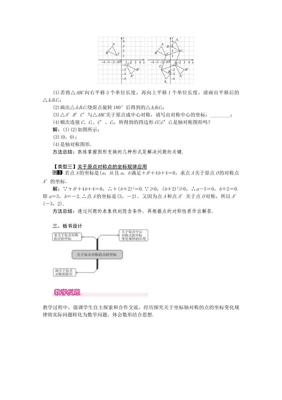 （2025-2026学年）人教九年级数学上册23.2.3  关于原点对称的点的坐标 教案_第2页
