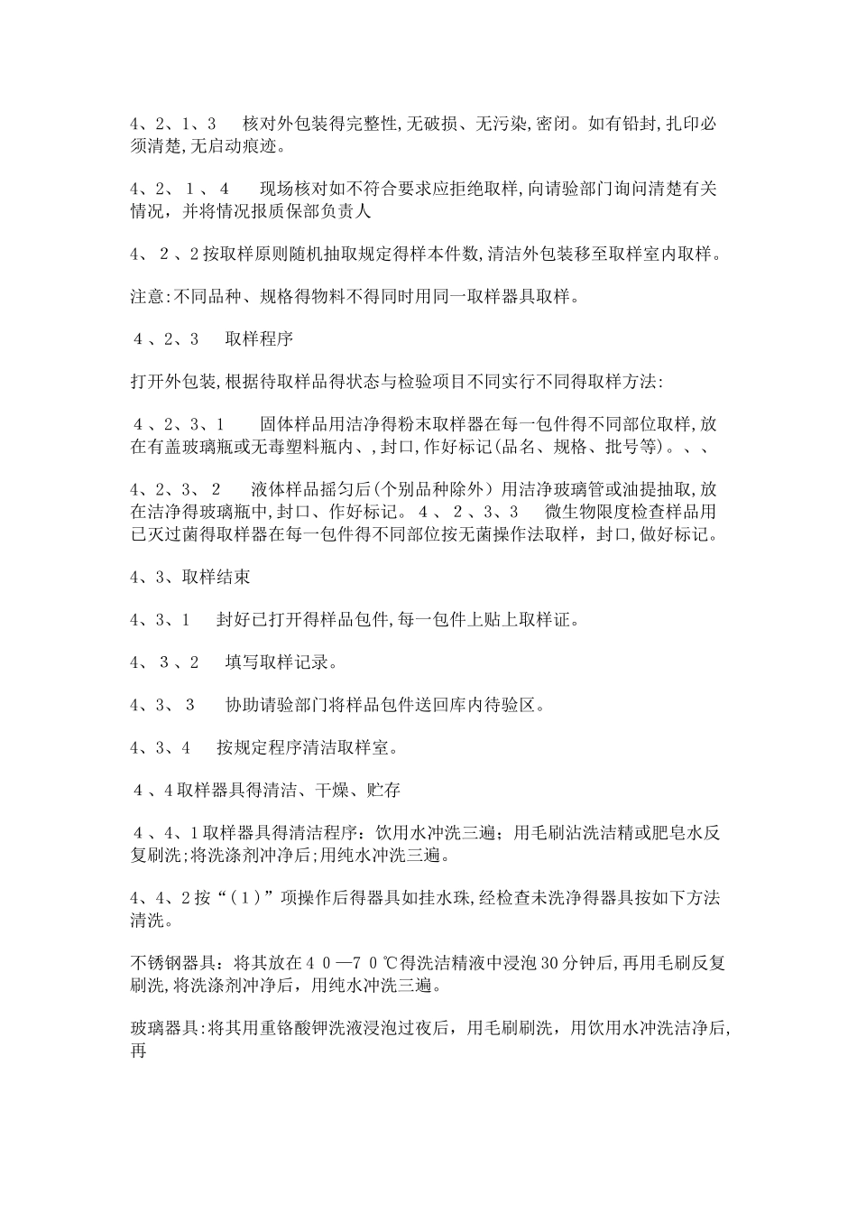 原辅料取样规则_第2页