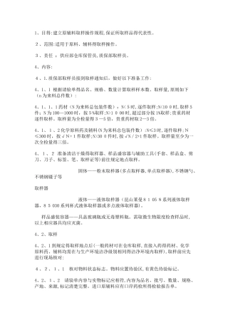 原辅料取样规则