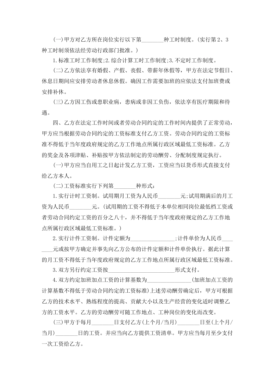 厦门劳动合同范本_第2页