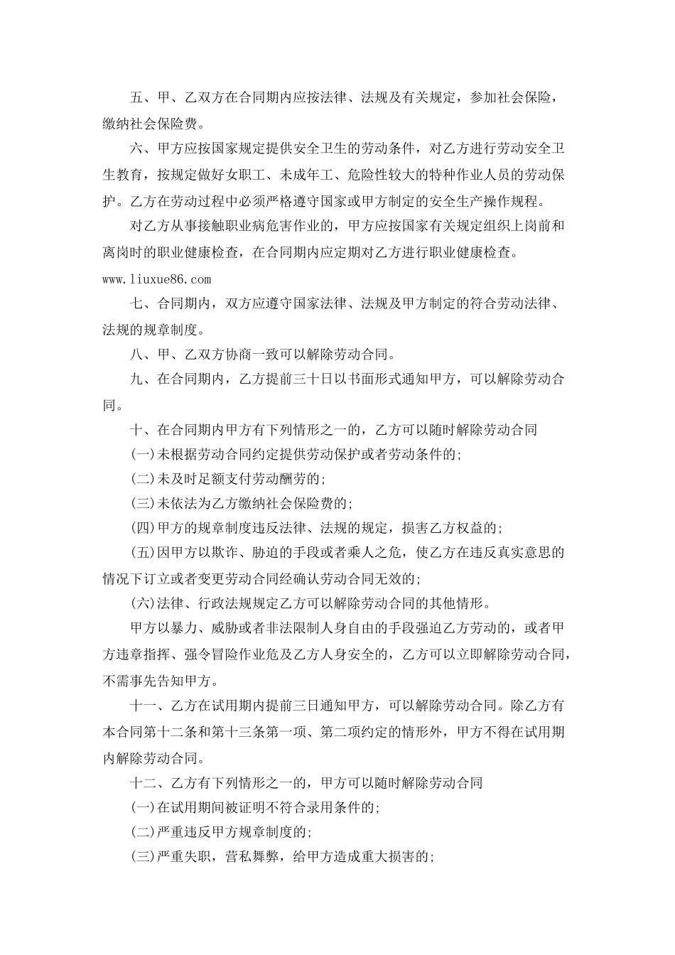 厦门劳动合同范本_第3页