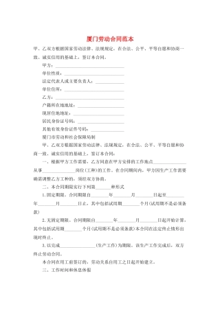 厦门劳动合同范本