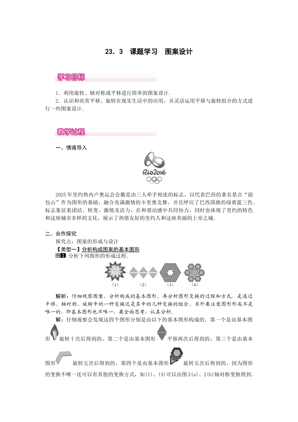 （2025-2026学年）人教九年级数学上册23.3  课题学习  图案设计 教案_第1页