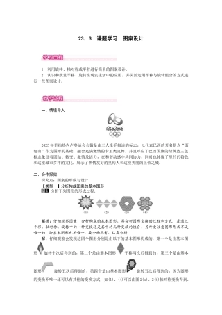 （2025-2026学年）人教九年级数学上册23.3  课题学习  图案设计 教案