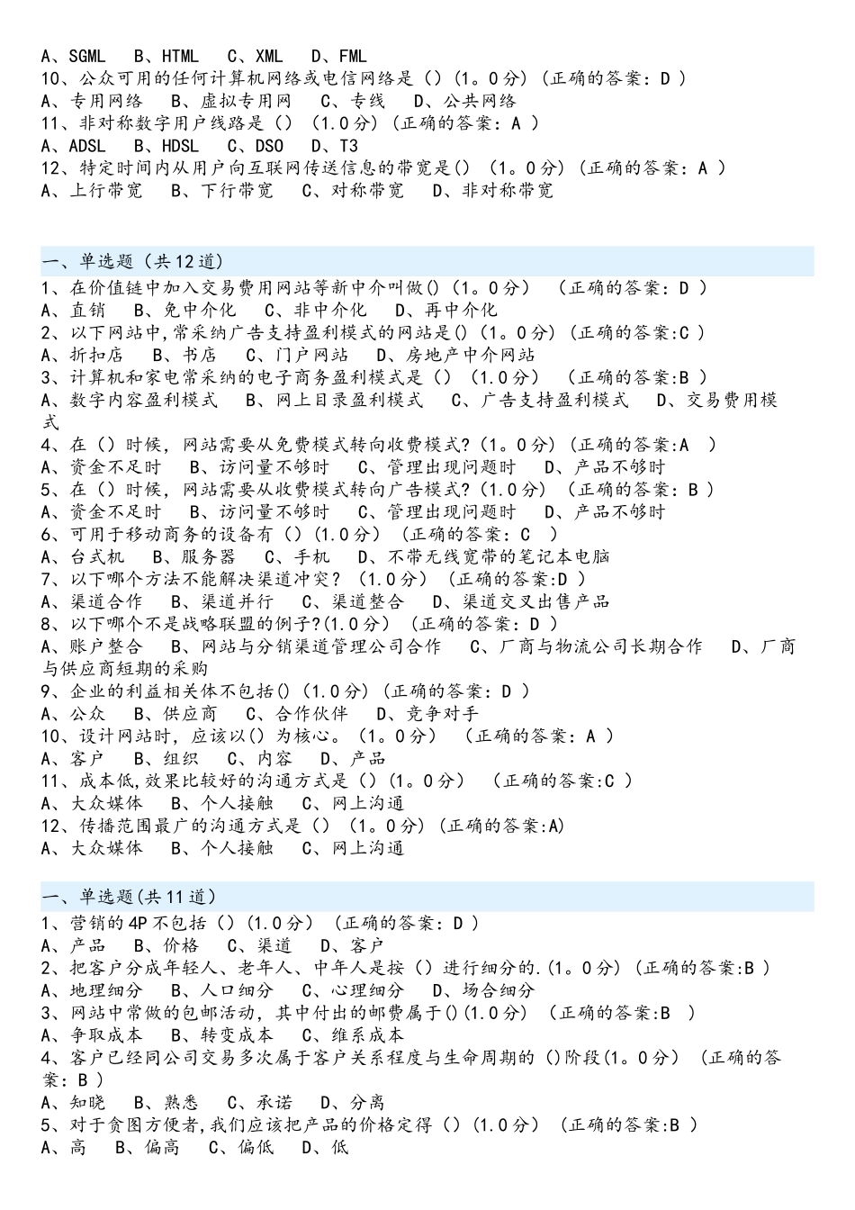 厦门大学远程教育在线练习-电子商务_第2页