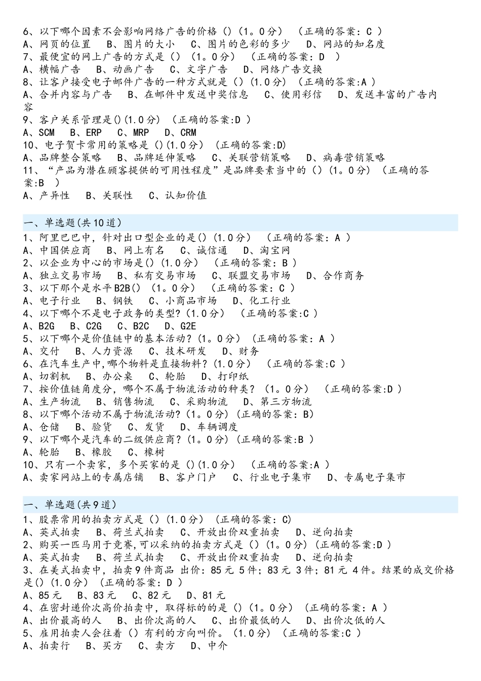 厦门大学远程教育在线练习-电子商务_第3页