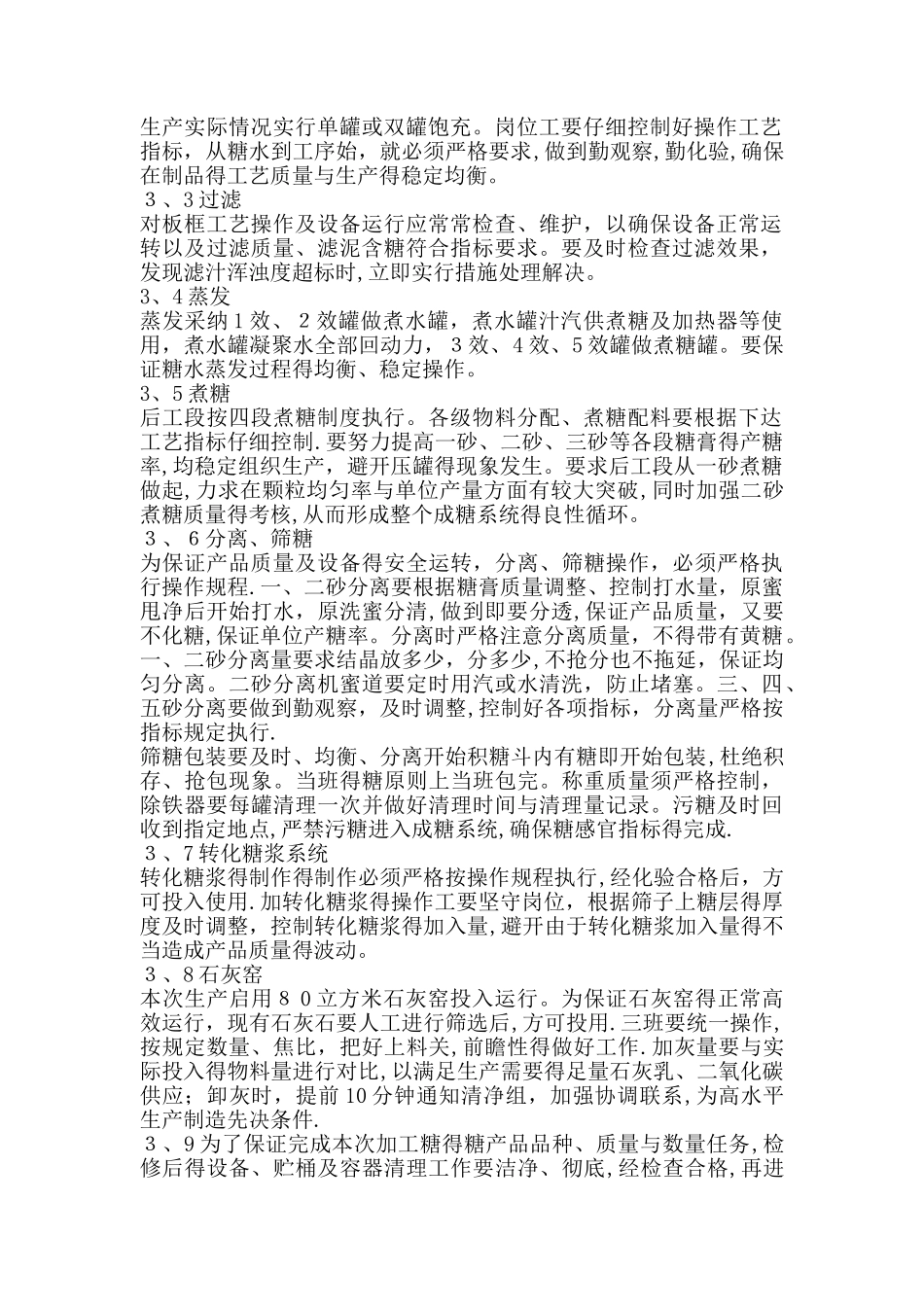原糖加工生产技术方案_第2页