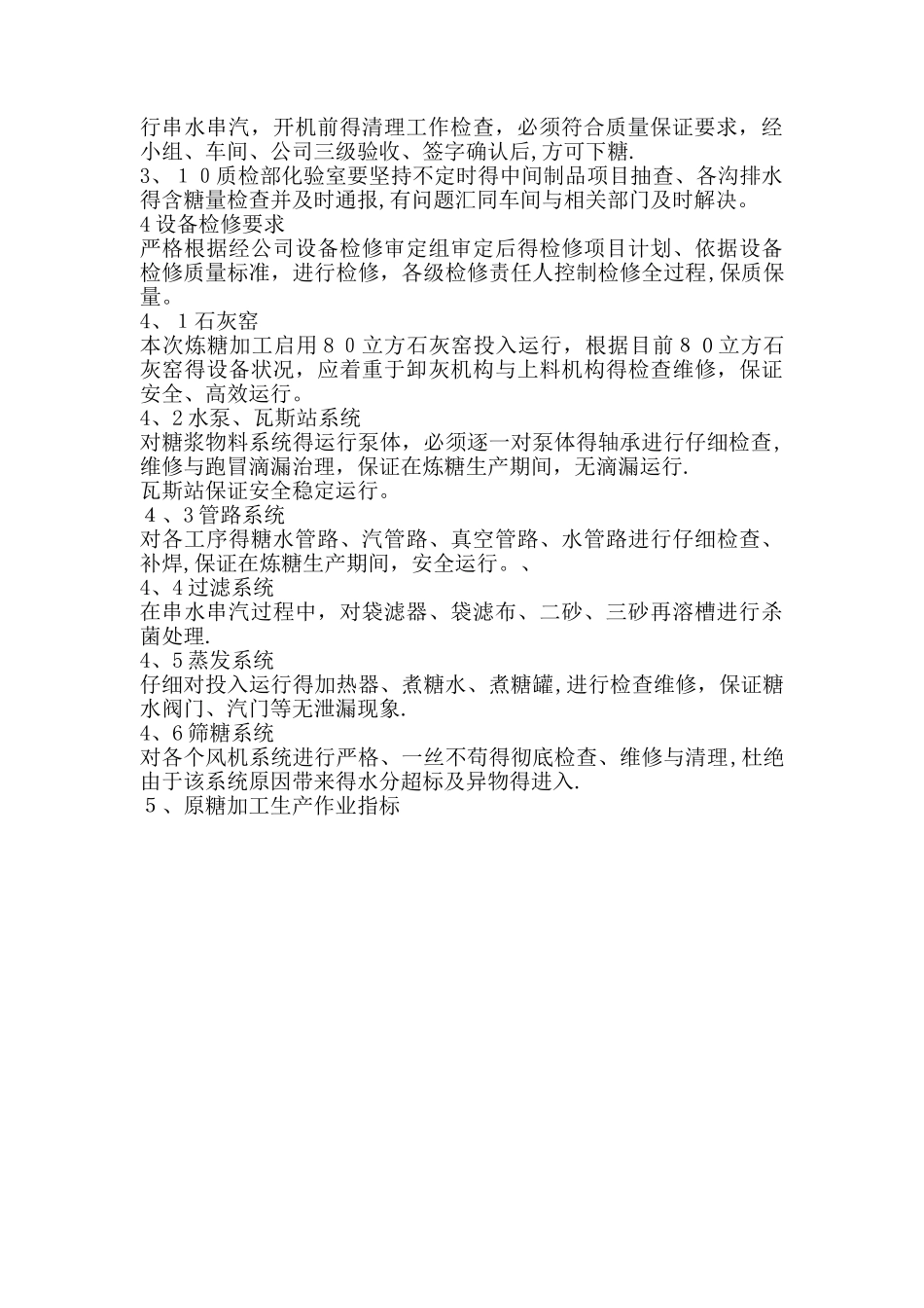 原糖加工生产技术方案_第3页