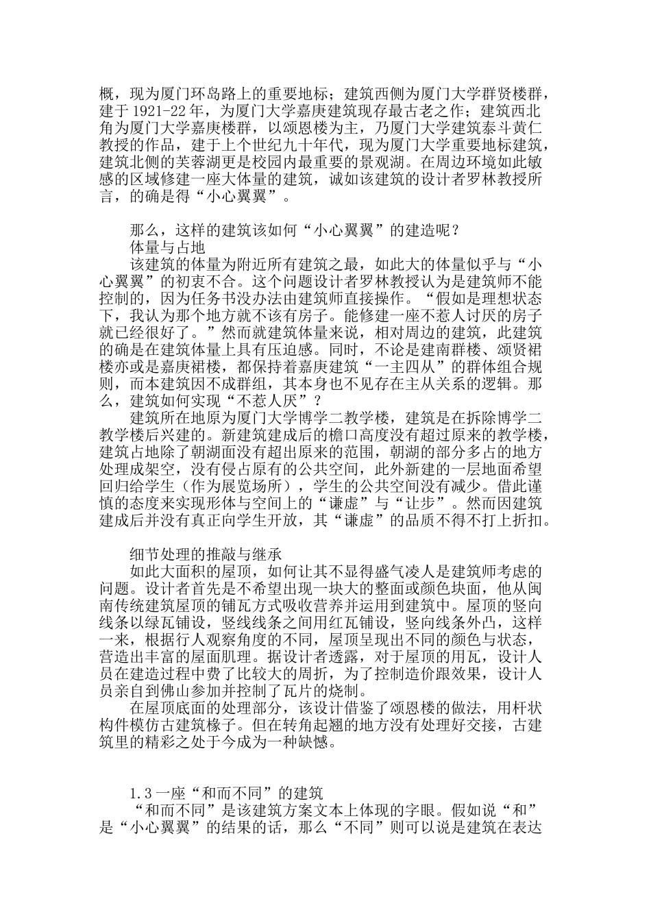 厦门大学科学艺术中心_第2页
