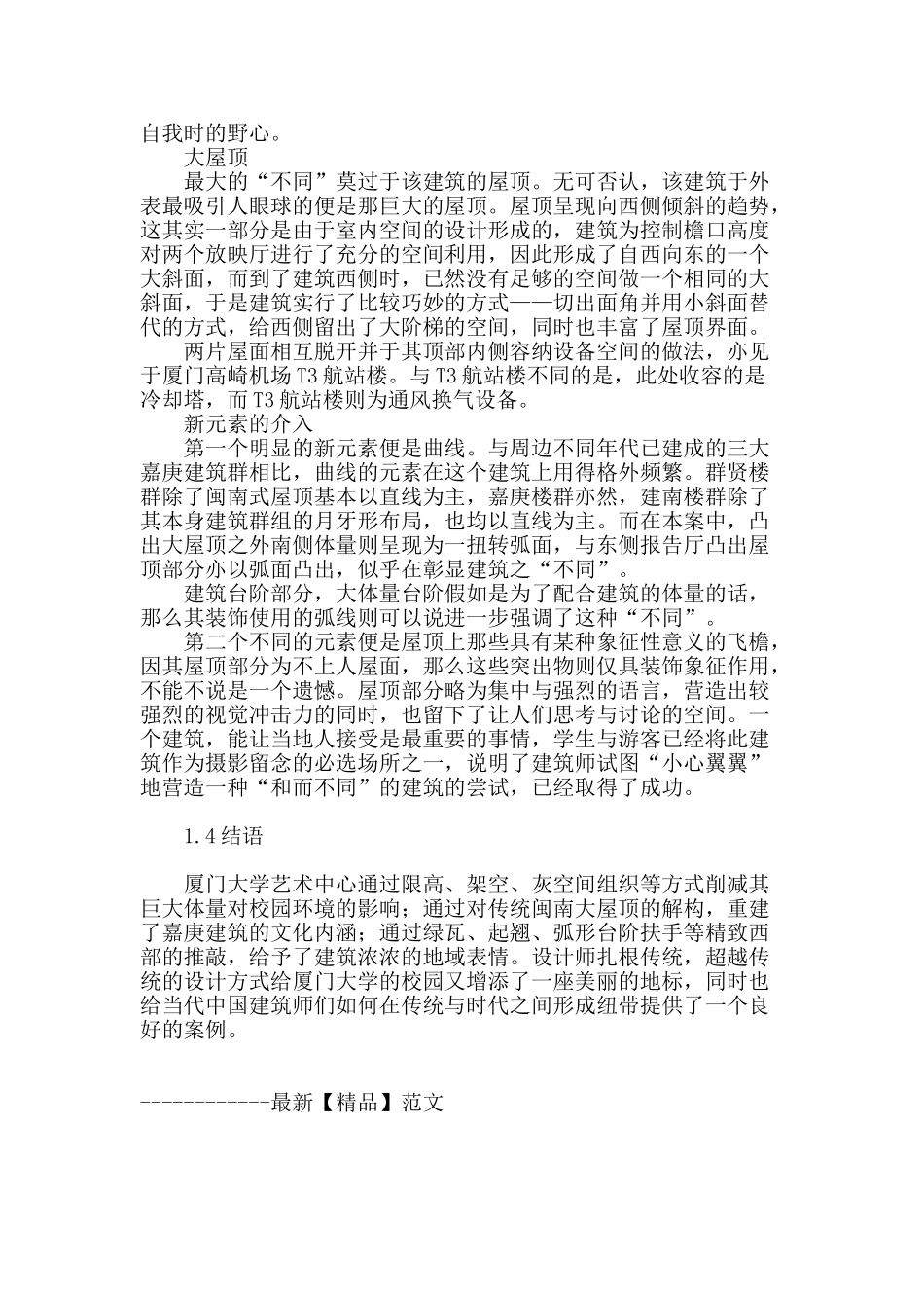 厦门大学科学艺术中心_第3页