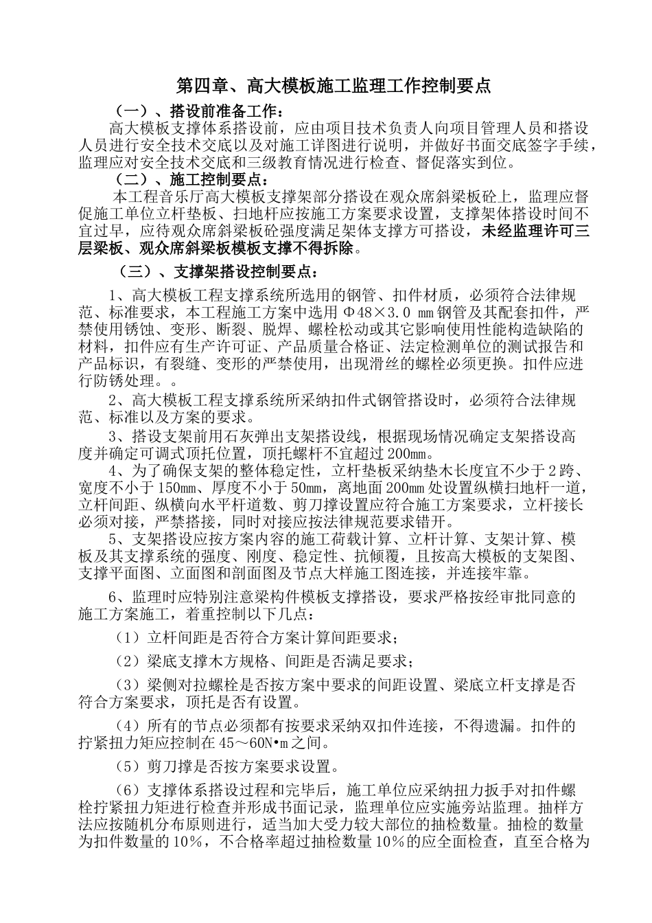 厦门大学艺术学院扩建（二期）高大模板施工监理实施细则_第3页