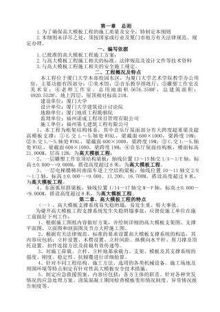 厦门大学艺术学院扩建（二期）高大模板施工监理实施细则