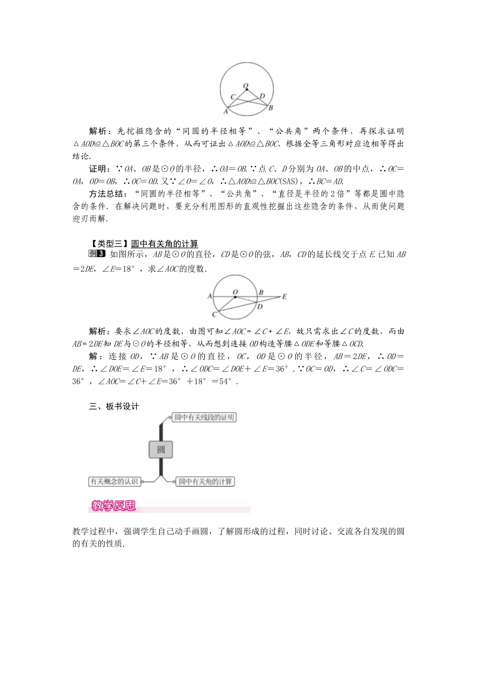 （2025-2026学年）人教九年级数学上册24.1.1  圆 教案_第2页