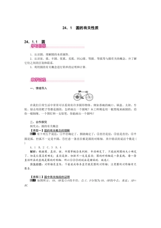 （2025-2026学年）人教九年级数学上册24.1.1  圆 教案