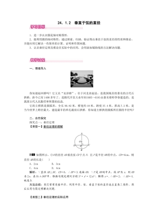 （2025-2026学年）人教九年级数学上册24.1.2  垂直于弦的直径 教案