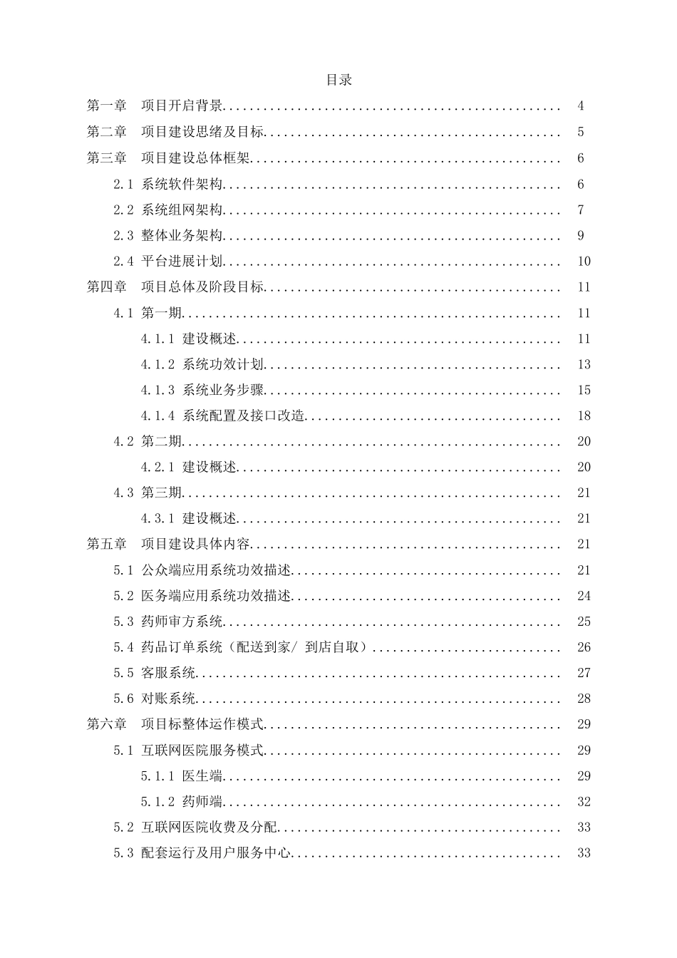厦门大学附属第一医院互联网医院建设专项方案V_第2页