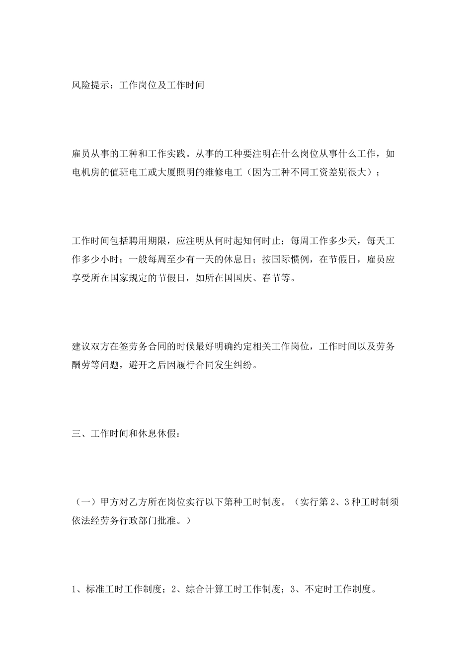 厦门市劳务合同范本-最新_第2页