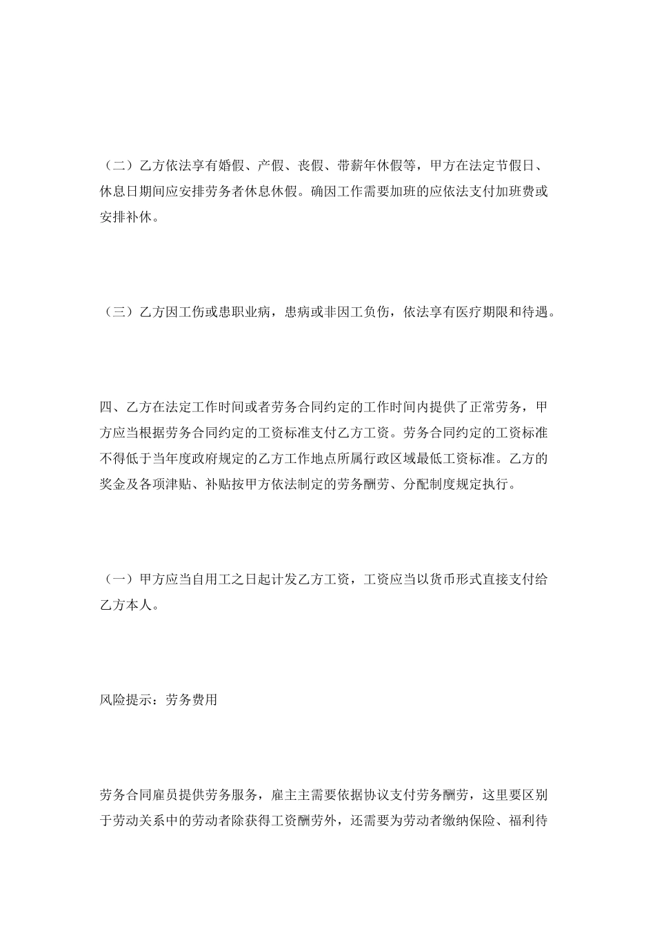 厦门市劳务合同范本-最新_第3页