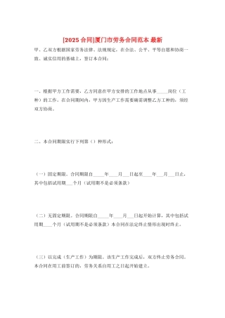 厦门市劳务合同范本-最新