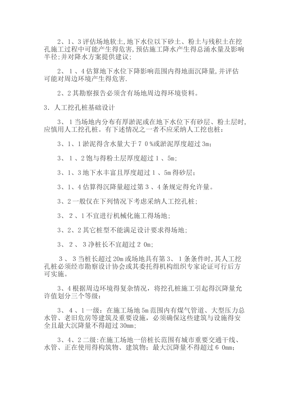 厦门市人工挖孔桩规定_第2页