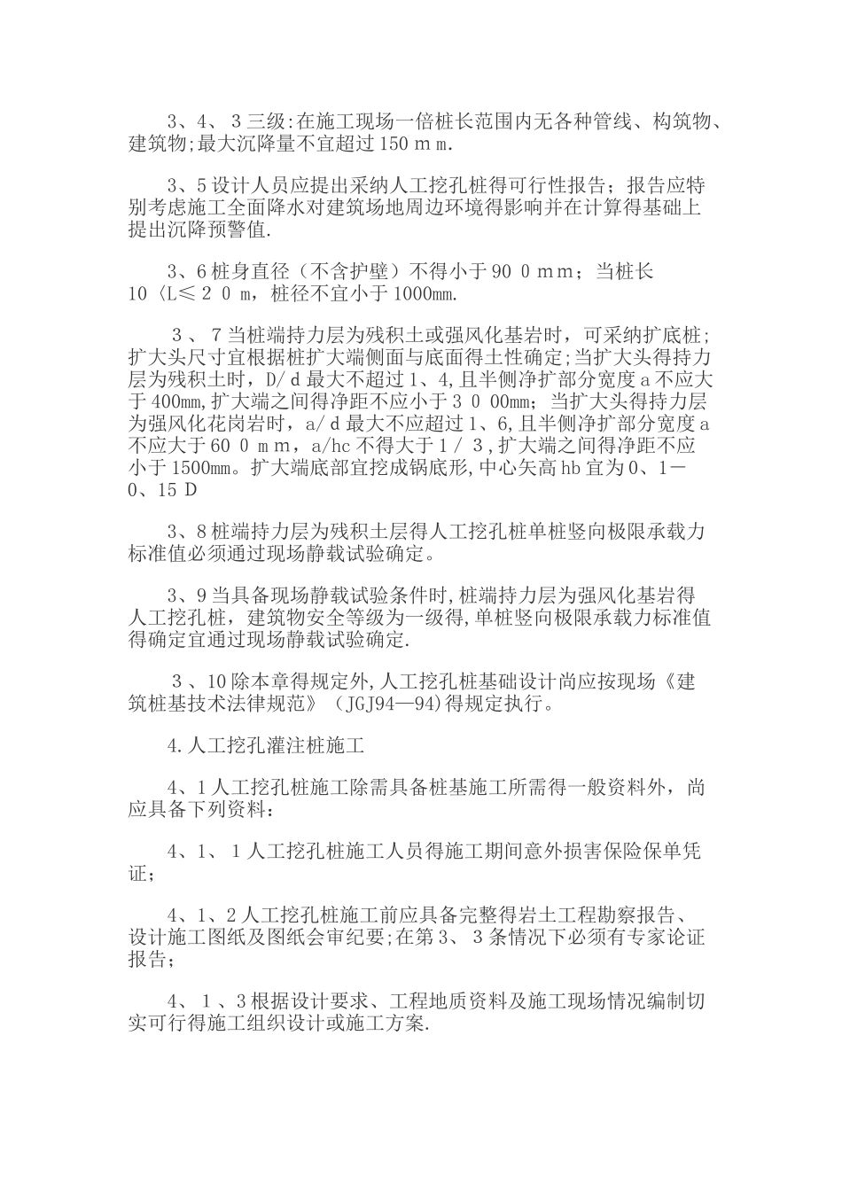 厦门市人工挖孔桩规定_第3页