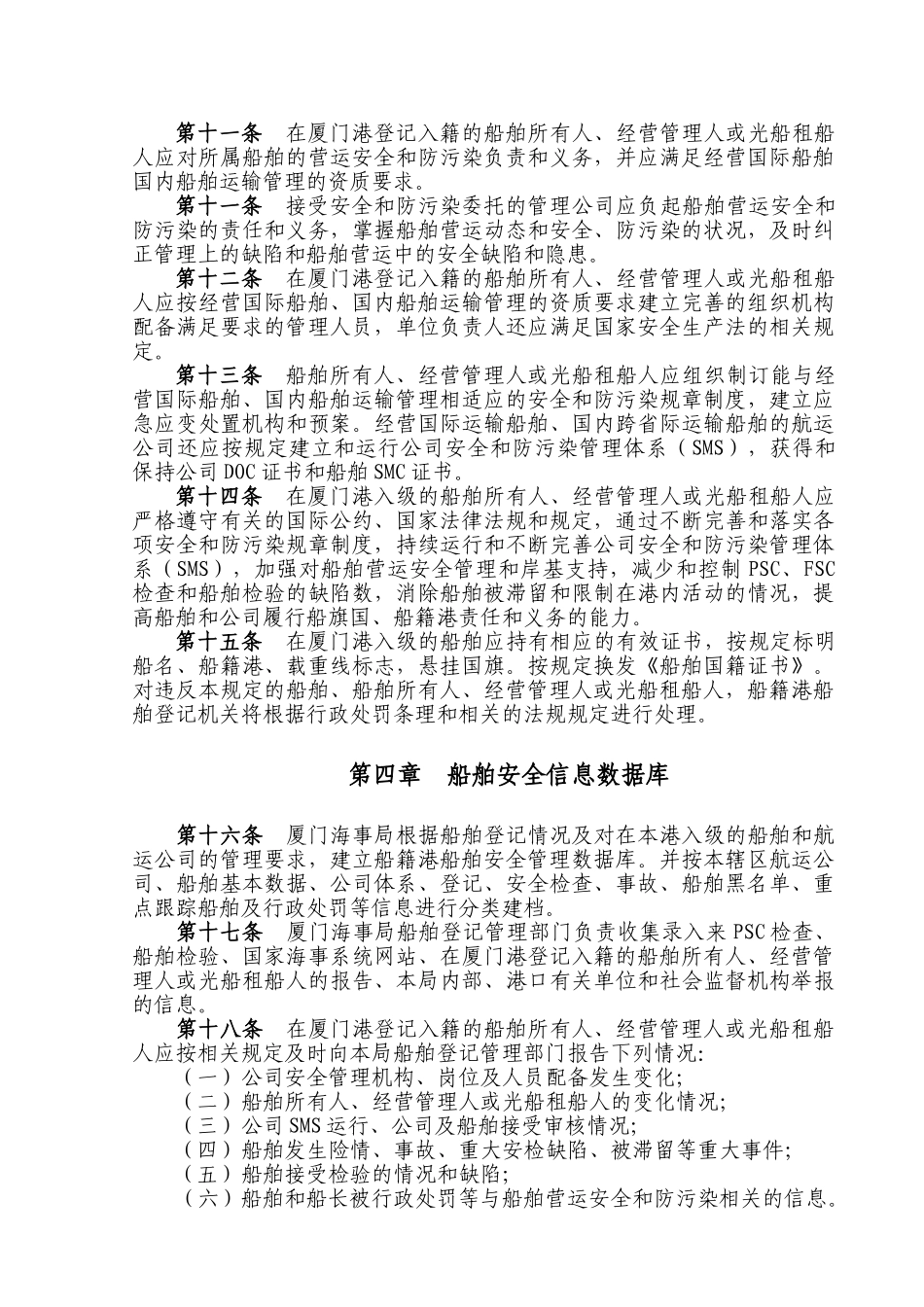 厦门海事局船籍港船舶管理办法_第2页