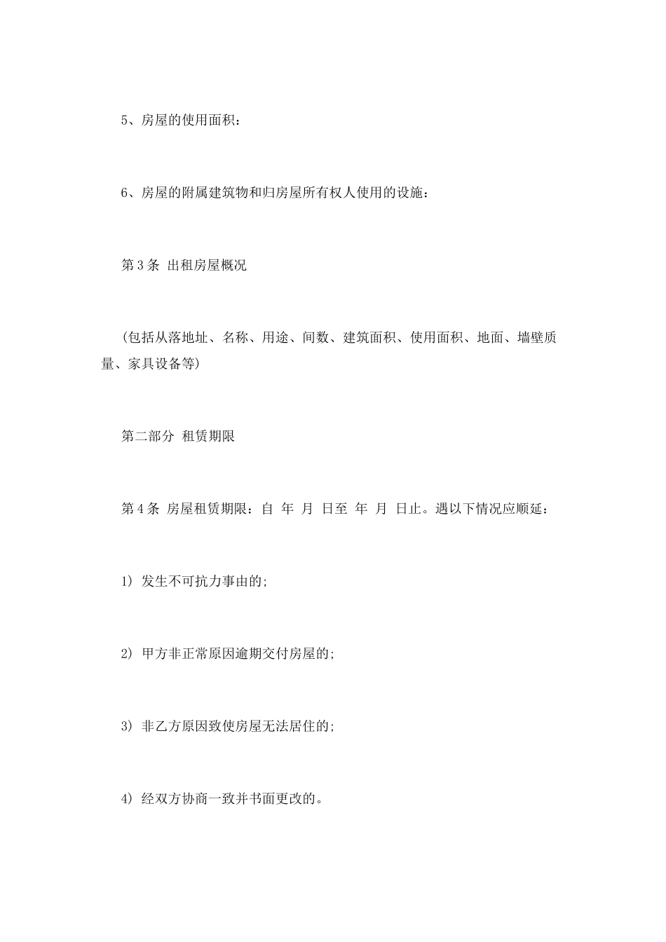 厦门房屋租赁合同书范本_第2页