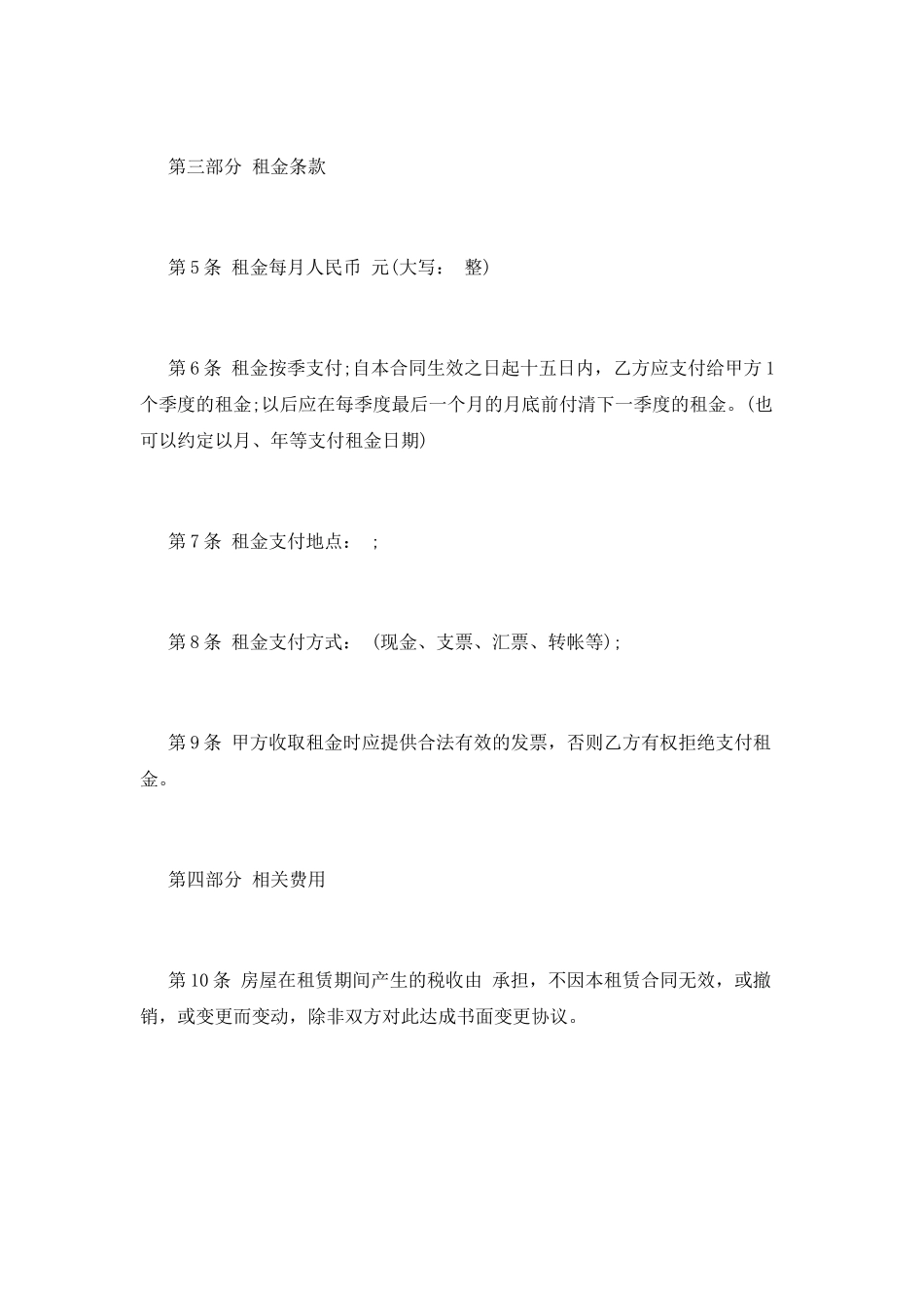 厦门房屋租赁合同书范本_第3页