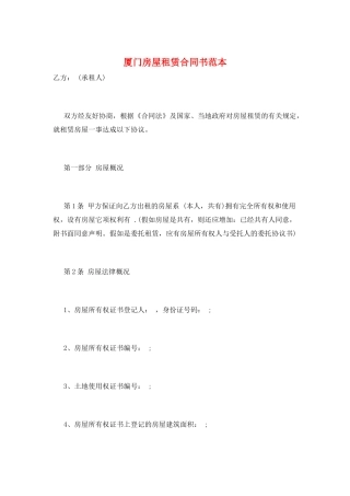 厦门房屋租赁合同书范本