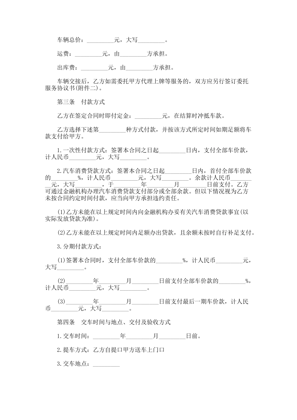 厦门市汽车买卖合同_第2页