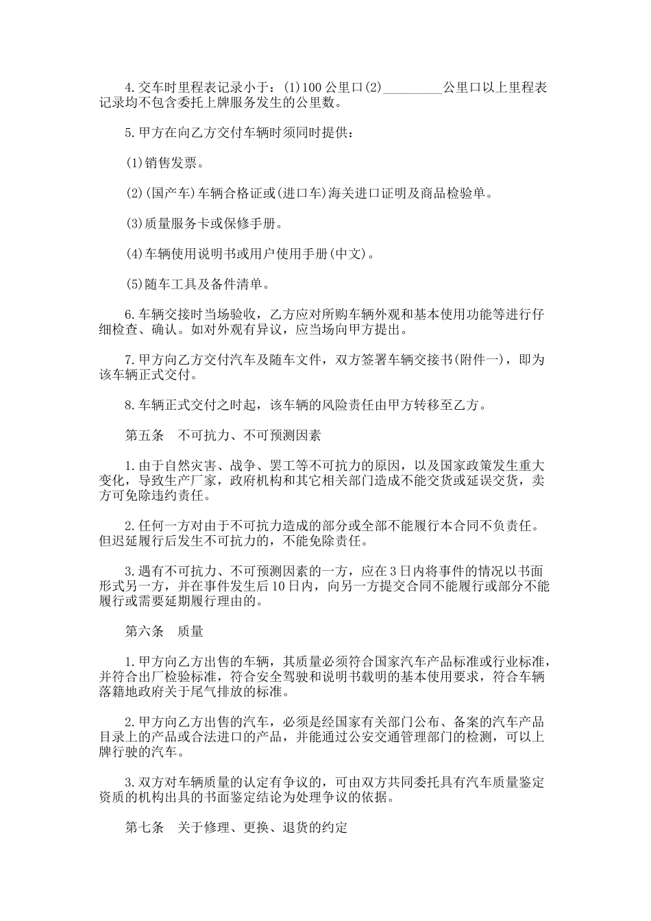 厦门市汽车买卖合同_第3页