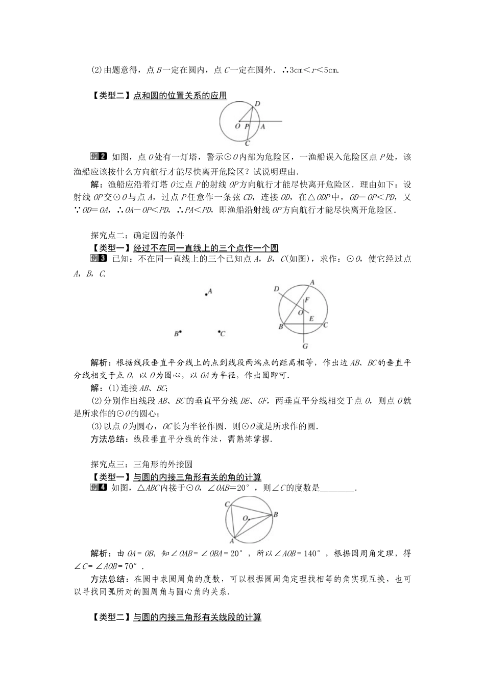 （2025-2026学年）人教九年级数学上册24.2.1  点和圆的位置关系 教案_第2页