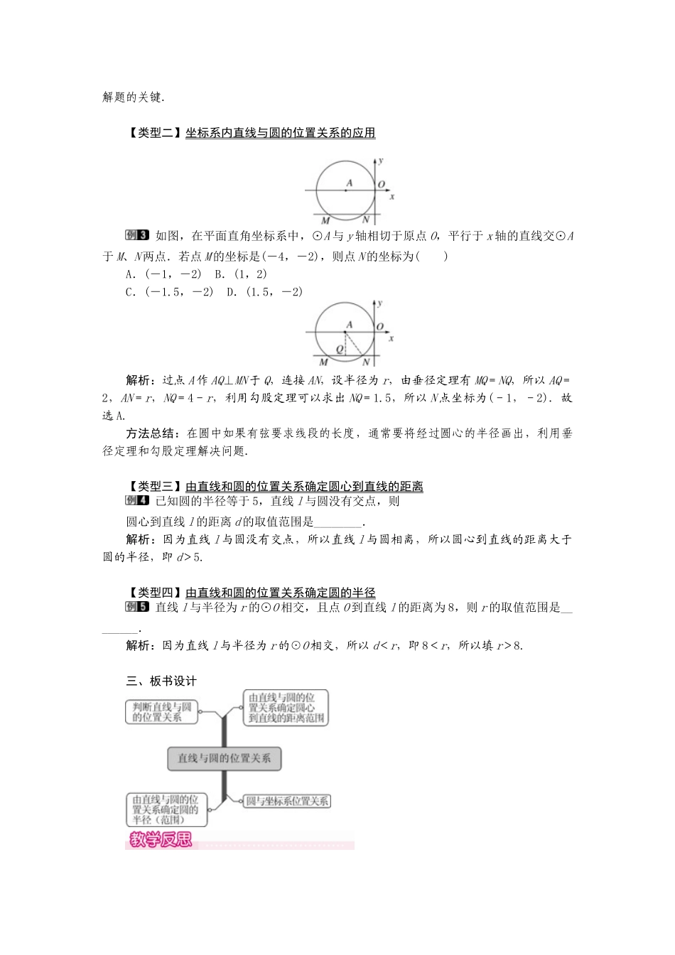 （2025-2026学年）人教九年级数学上册24.2.2  第1课时  直线和圆的位置关系 教案_第2页