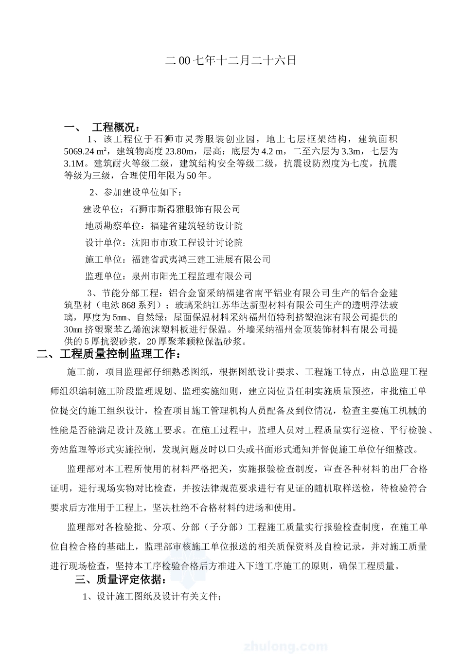 厦门某学校综合楼节能保温验收报告_第2页