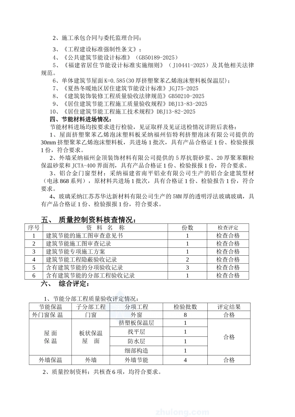 厦门某学校综合楼节能保温验收报告_第3页