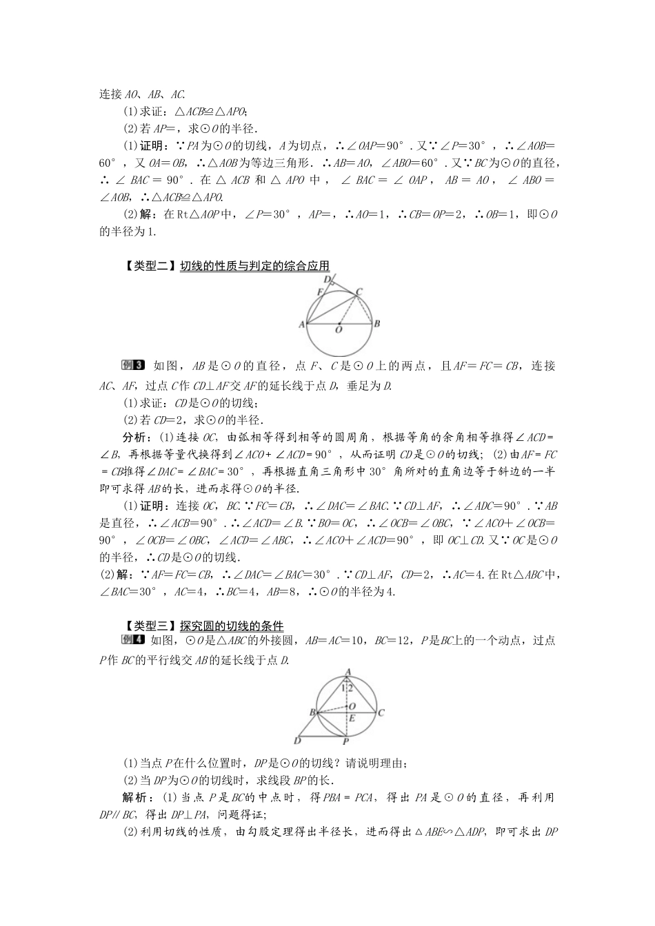 （2025-2026学年）人教九年级数学上册24.2.2  第2课时   切线的判定与性质 教案_第2页