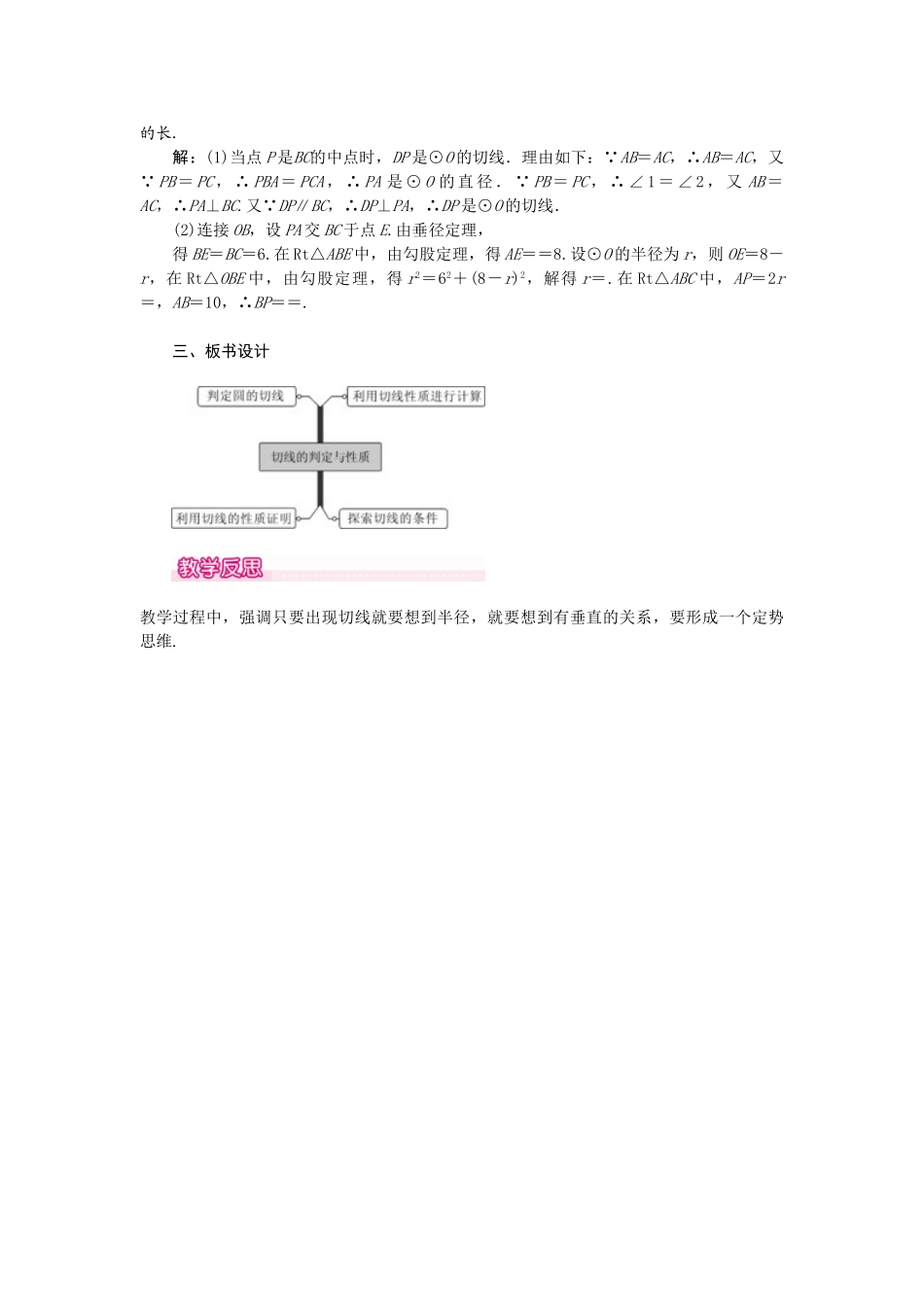 （2025-2026学年）人教九年级数学上册24.2.2  第2课时   切线的判定与性质 教案_第3页